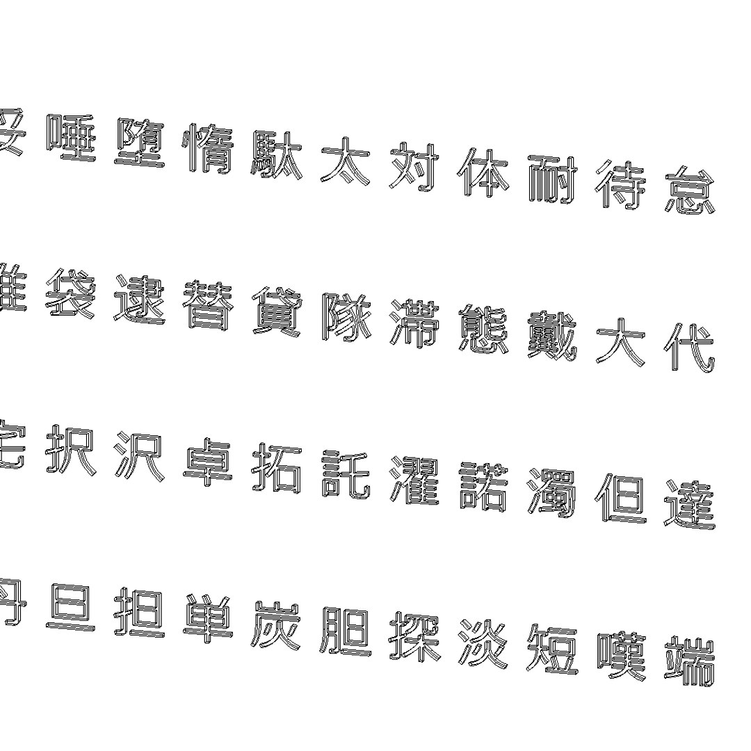 3D chinese meiryo font set13 https://p.turbosquid.com/ts-thumb/mH/QnYkxO/OgV3ajOQ/chinesemeiryofontset136/png/1499596870/1920x1080/fit_q87/e631cc4443579748199874571792fc27c159775a/chinesemeiryofontset136.jpg