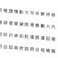 Chinese Meiryo font set13 CG CAD data