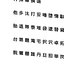 Chinese Meiryo font set13 CG CAD data