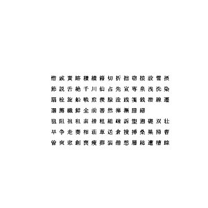 3D chinese ms mincho font