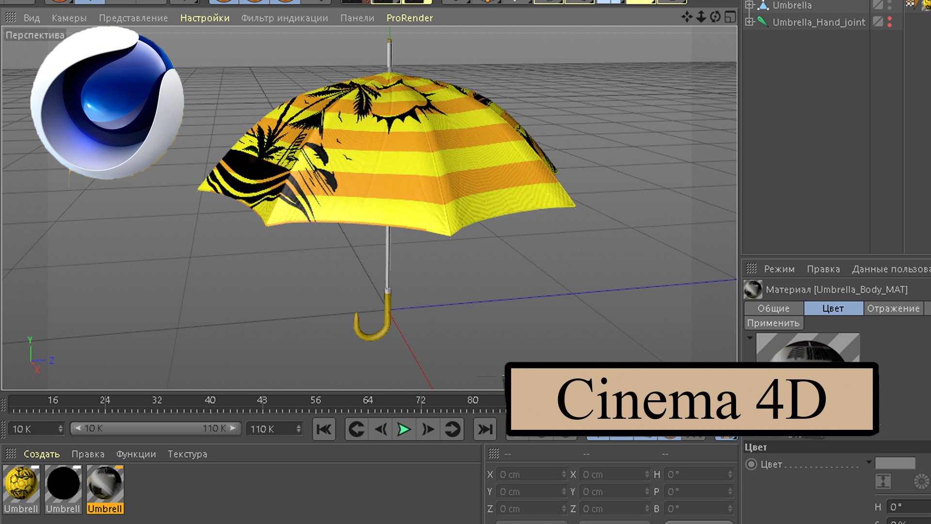 3D Umbrella Animated model https://p.turbosquid.com/ts-thumb/nC/vow2rM/xe/cinema4d/png/1641475442/1920x1080/fit_q87/f834af20fb13d1f9406a4ae764ec7bca862eea13/cinema4d.jpg