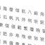 Chinese MS Gothicフォントセット17 CG CADデータ