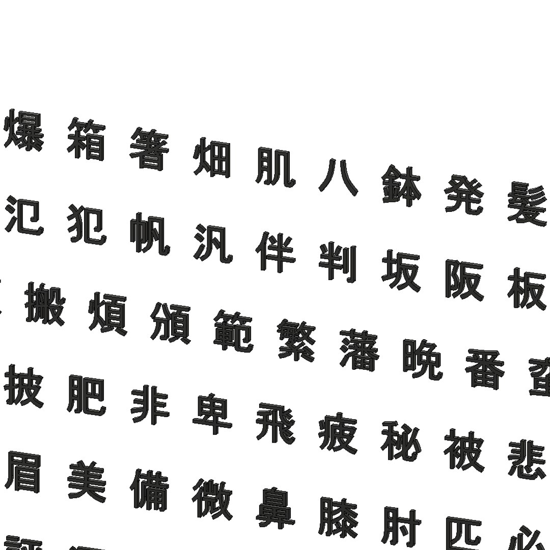 3D chinese ms gothic font https://p.turbosquid.com/ts-thumb/ne/Nb8EsW/7uN55zg5/chinesemsgothicfontset179/png/1503409694/1920x1080/fit_q87/bf7253b266c9dfc9625315be4430e4b15cbda3f4/chinesemsgothicfontset179.jpg
