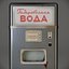 Vending machine from the USSR