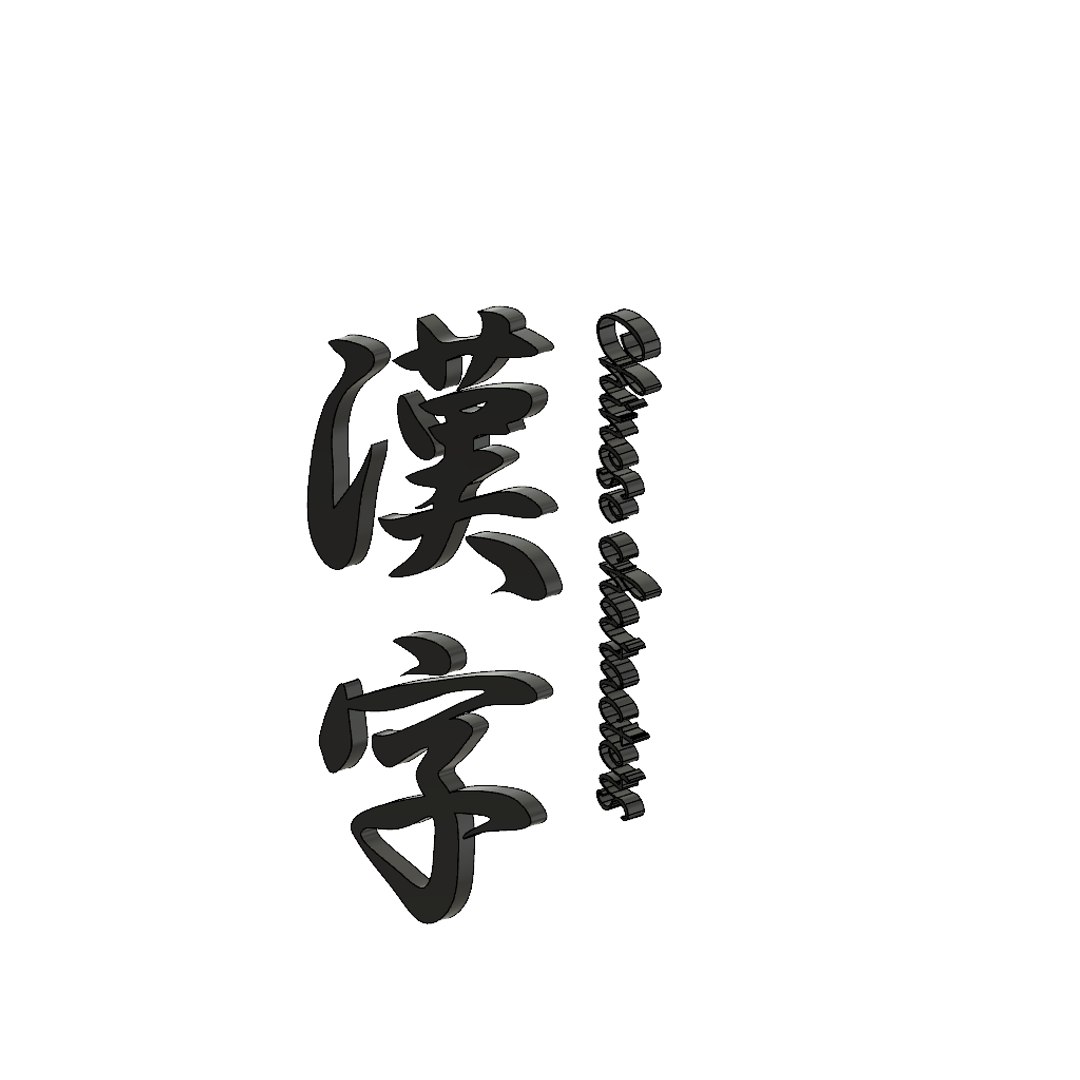 3D kanji chinese character sample model https://p.turbosquid.com/ts-thumb/pJ/hNw5Re/eyrTgUIJ/kanji2/png/1508900904/1920x1080/fit_q87/64f373795796c3c94329391436f1ea221a203a02/kanji2.jpg