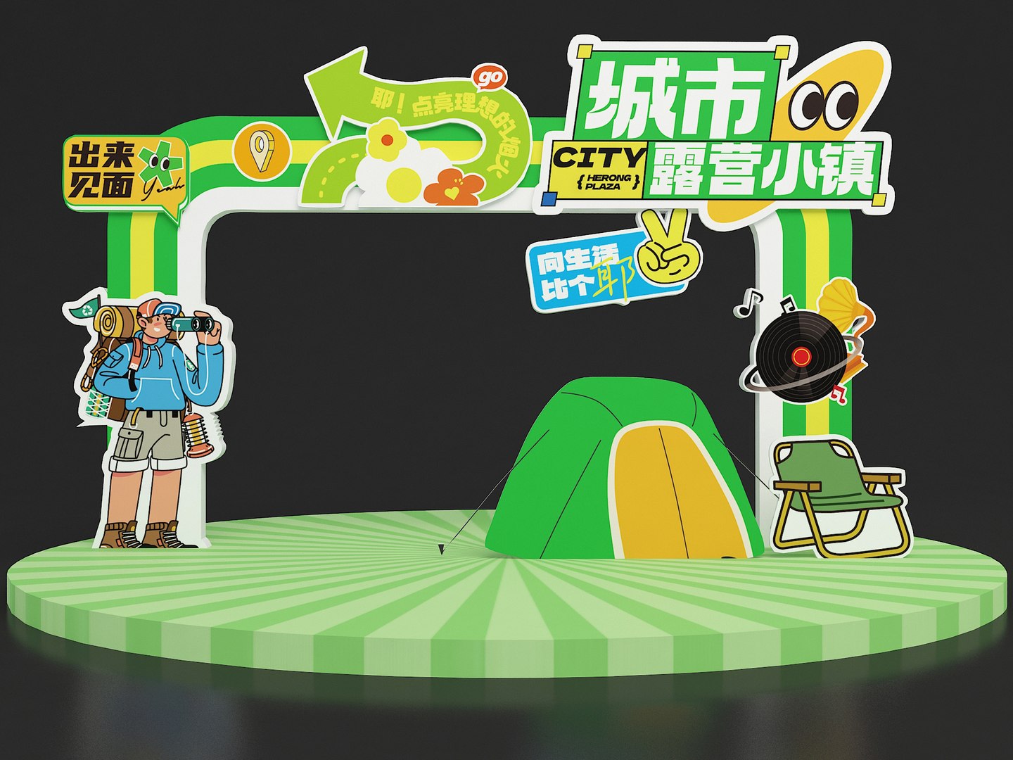 Urban Fun Camping Display Spring Camping Display Leisure Camping Party ...