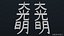 Dai Ko Myo