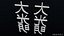 Dai Ko Myo