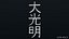 Dai Ko Myo
