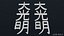 Dai Ko Myo