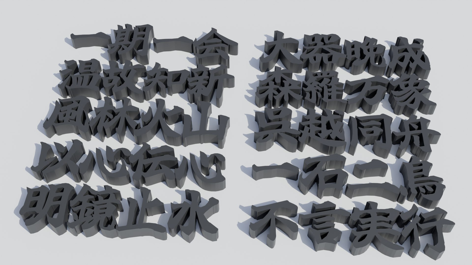 fourcharacteridiom 3D model https://p.turbosquid.com/ts-thumb/sI/7ctZkW/Fv/kanji04/png/1747492811/1920x1080/fit_q87/1b1e8619235891a8ee5363c99dc088fdf29c3c4e/kanji04.jpg