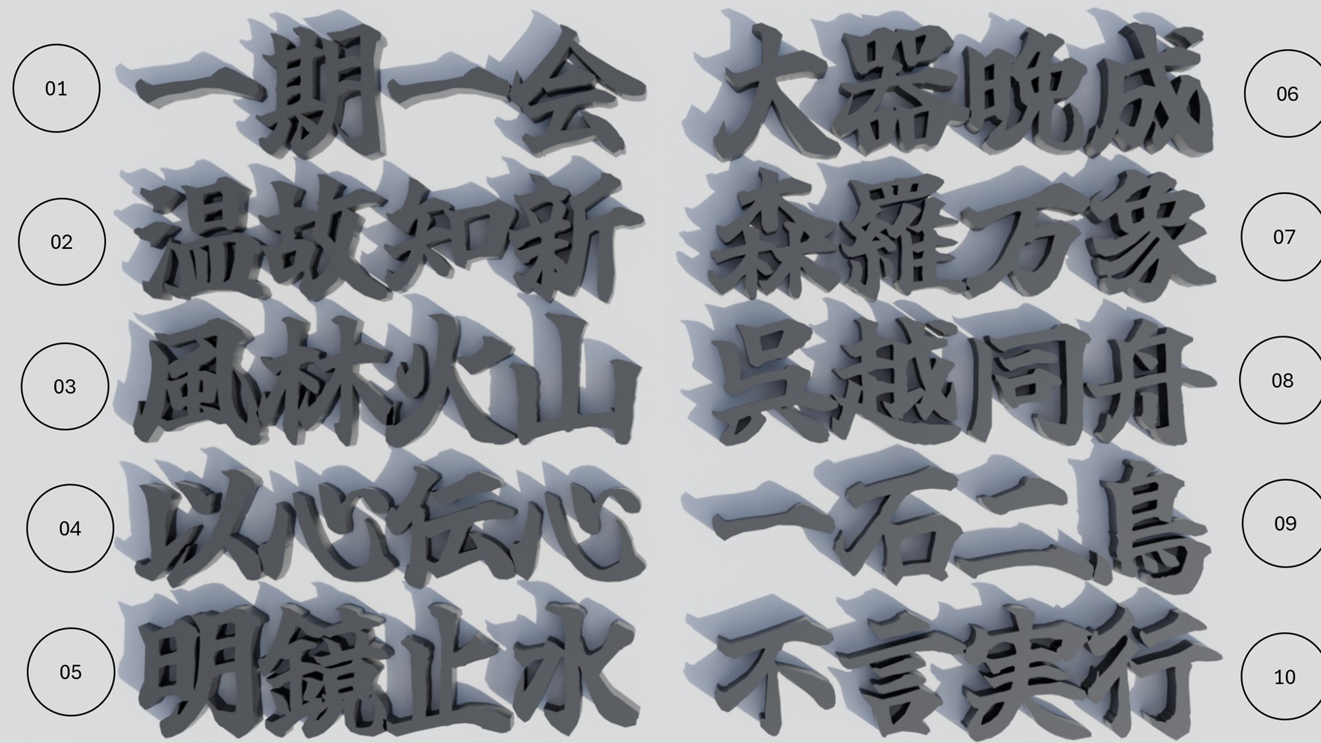 fourcharacteridiom 3D model https://p.turbosquid.com/ts-thumb/sI/7ctZkW/io/kanji03/png/1747492235/1920x1080/fit_q87/beb004981b17eee8cf64425629932d3cd18e8ba6/kanji03.jpg