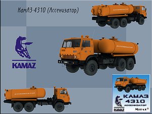 Камаз 4310 Огнеопасно
