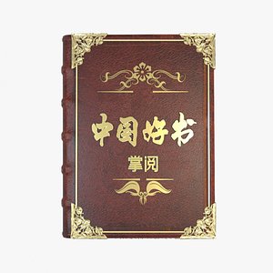 3D model Ultra fine hardcover magic book that is a dictionary dictionary model