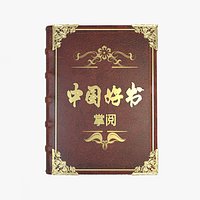 Ultra fine hardcover magic book that is a dictionary dictionary model