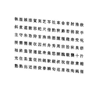 3D chinese ms pmincho font