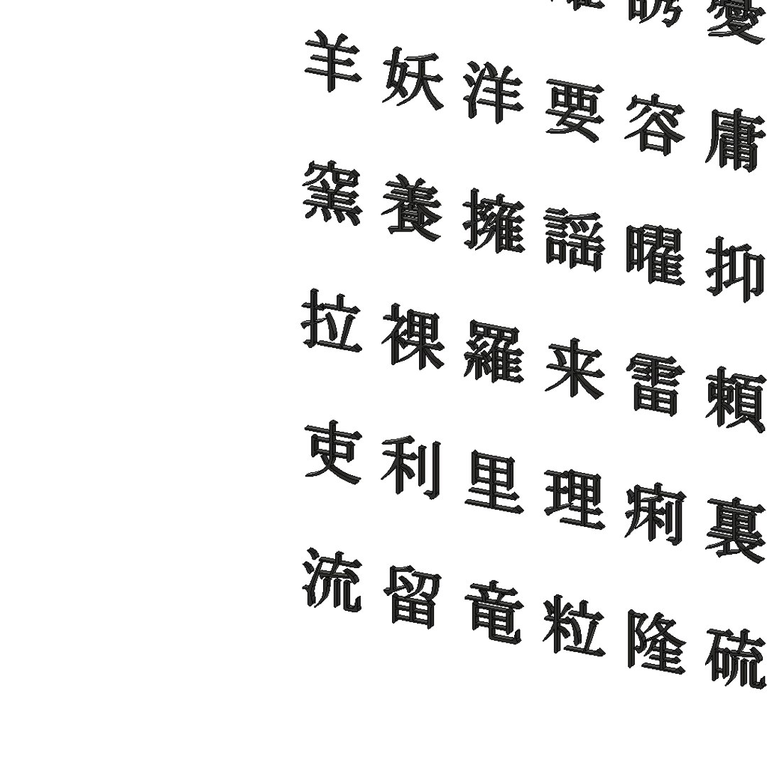 3D chinese ms pmincho font https://p.turbosquid.com/ts-thumb/xX/b7IuGb/AILbOCb8/chinesemspminchofontset2010/png/1503593194/1920x1080/fit_q87/58dbbe0e137fc2624ad0b8cfab6462118b567cb9/chinesemspminchofontset2010.jpg