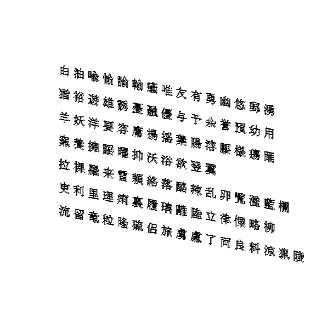 3D chinese ms pmincho font https://p.turbosquid.com/ts-thumb/xX/b7IuGb/BQLzkAXw/chinesemspminchofontset2015/png/1503593194/1920x1080/fit_q87/1c496a2dbe93ec930847817c84af558779ddd35c/chinesemspminchofontset2015.jpg
