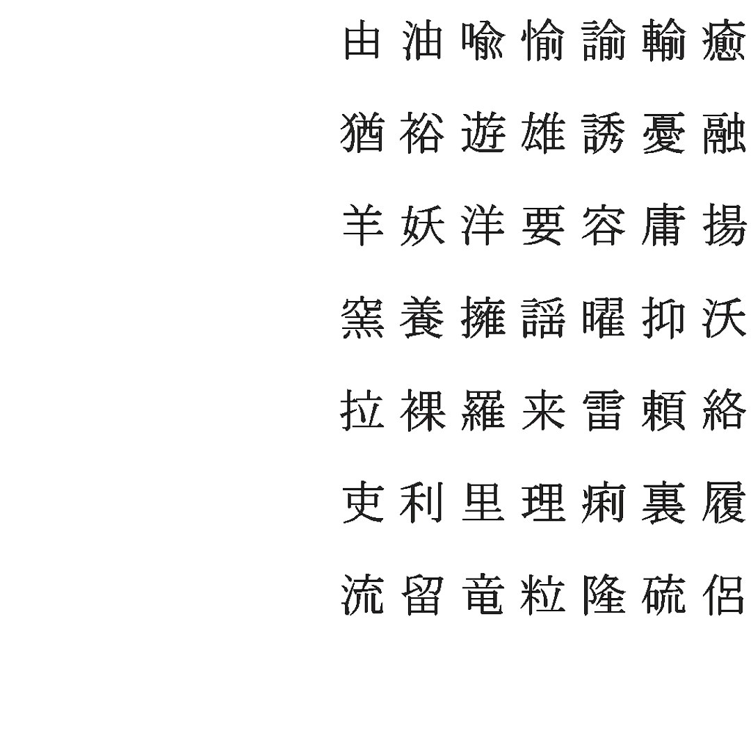 3D chinese ms pmincho font https://p.turbosquid.com/ts-thumb/xX/b7IuGb/DdyJPk3t/chinesemspminchofontset205/png/1503593194/1920x1080/fit_q87/200cda0066476aaa8c22030d3c4b07a7e257d39c/chinesemspminchofontset205.jpg