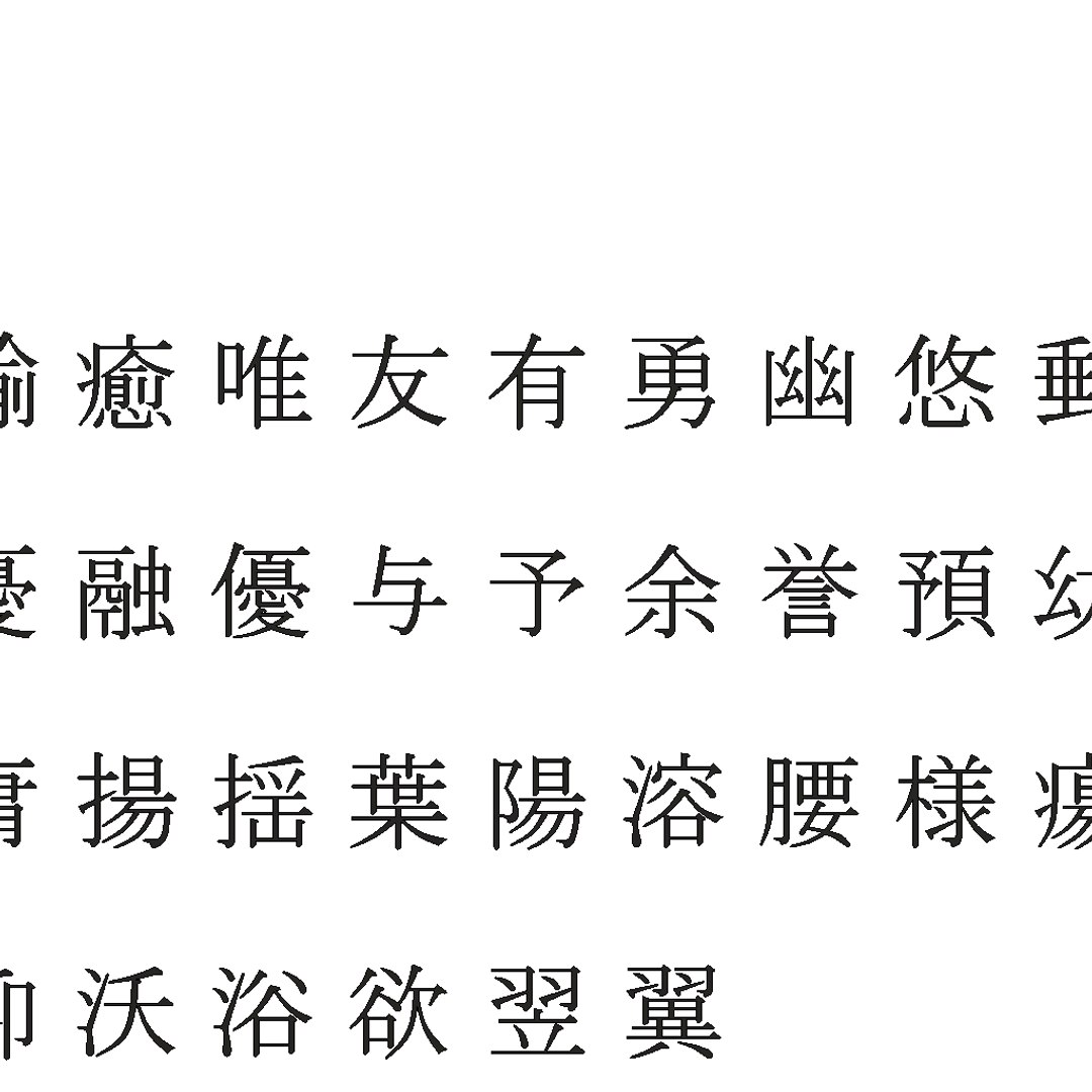 3D chinese ms pmincho font https://p.turbosquid.com/ts-thumb/xX/b7IuGb/De1vLuQj/chinesemspminchofontset203/png/1503593194/1920x1080/fit_q87/28b098ff178afad0f23cf58f39a3d8325caa2959/chinesemspminchofontset203.jpg