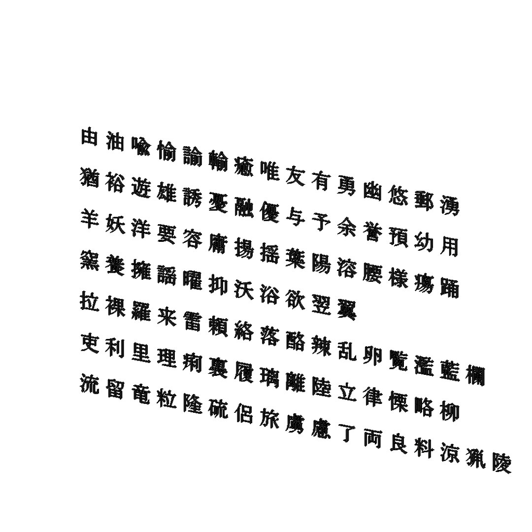3D chinese ms pmincho font https://p.turbosquid.com/ts-thumb/xX/b7IuGb/i62UcZuV/chinesemspminchofontset206/png/1503593194/1920x1080/fit_q87/88d12de53a90b1fab49e5ba28784a695e51b43a9/chinesemspminchofontset206.jpg