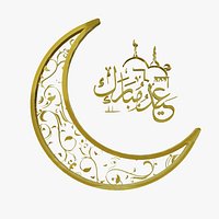 Eid Mubarak 3d model arabic calligraphy