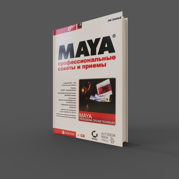 3D book Maya Professional Tips and Techniques RU model